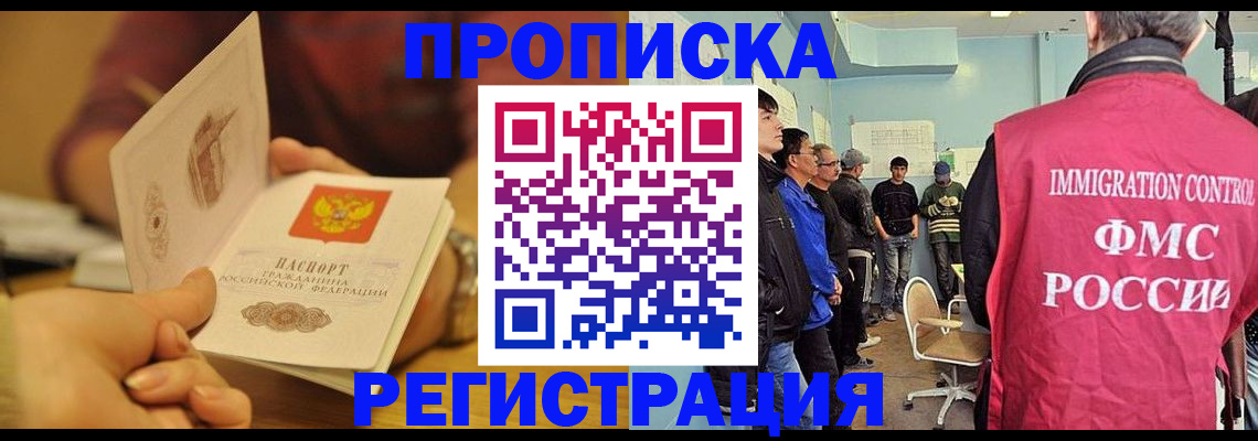 прописка в Тюкалинске